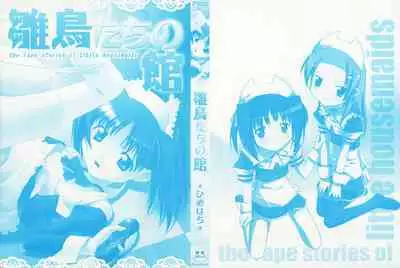 Hinadoritachi no Yakata ch 1-3