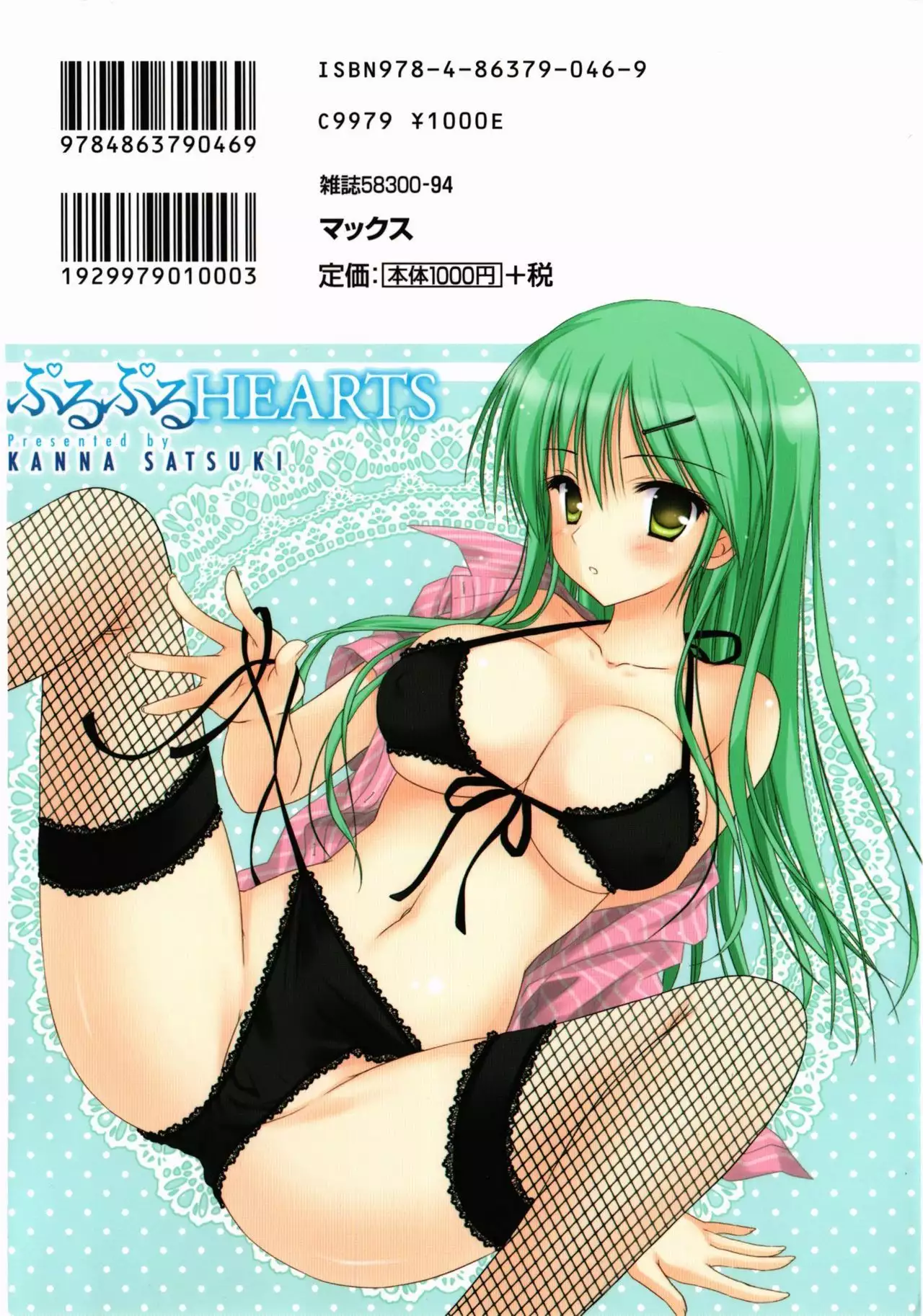 Purupuru HEARTS | 顫動著的HEARTS