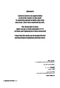 (C85) [Shinkai Seizu (Shiroya)] Uso to Yakusoku (Final Fantasy XIII)[English][EHCove]