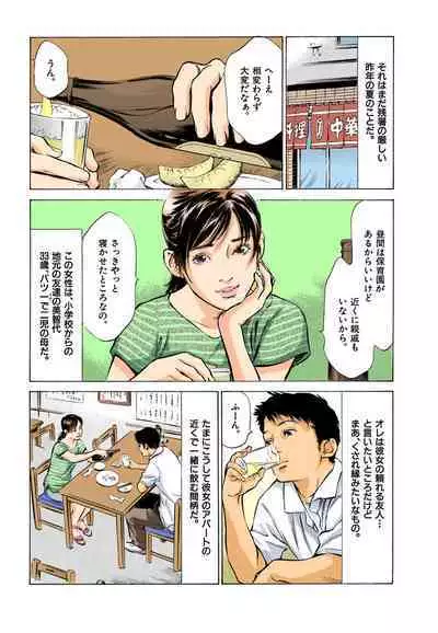 【フルカラー版】本当にあったHな体験教えます 01