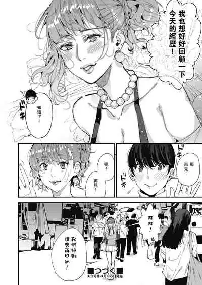 Boku no Mamakatsu! 2