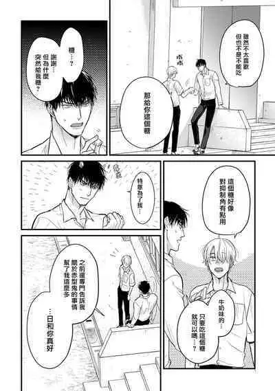 Tabetemo Oishiku Arimasen 2 | 尝起来一点都不好吃 2 Ch. 6-21