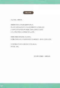 (Puniket 38) [Momomoya (Mizuno Mumomo)] JS Bitch to DT Ojisan