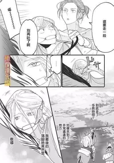 [oya nu] ikusa suguru no hanayome～01-02 ｜战神的新娘～01-02话 [橄榄汉化组]