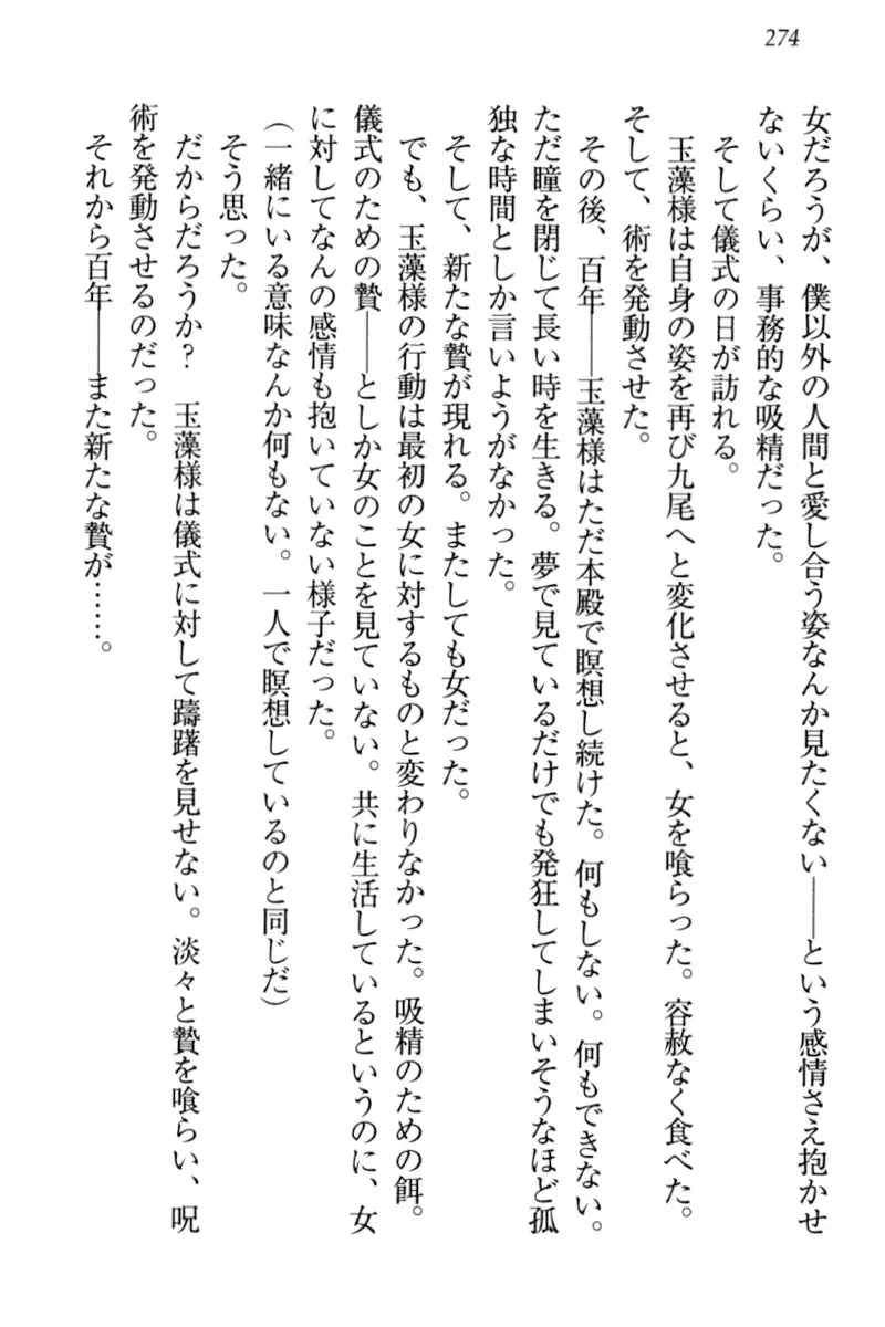 Kitsune ni Yomeiri - Kyuubi no Tamamo-sama to Shinkon Seikatsu