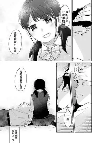 1LDK+JK Ikinari Doukyo? Micchaku!? Hatsu Ecchi!!? | 1LDK+JK 突然間展開同居？ 極度貼近！？初體驗！？ Ch. 18-28