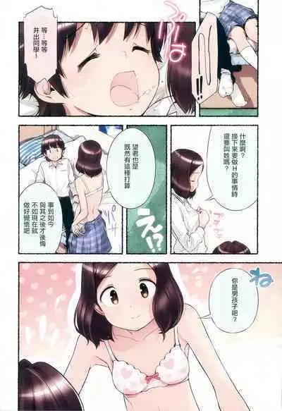 Nozomu Nozomi Vol. 2