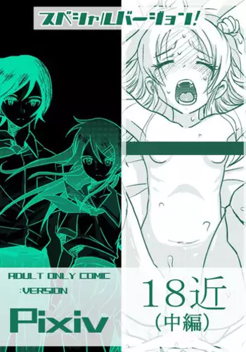 [Koji] 18-kin/Chuuhen (Ore no Imouto ga Konna ni Kawaii Wake ga Nai) [Chinese] [為了拯救自己的蛋蛋漢化]