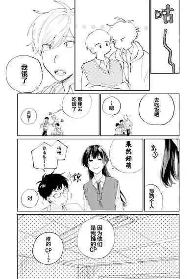 Ore no Osananajimi wa Cho Kawaii | 我的幼驯染超级可爱