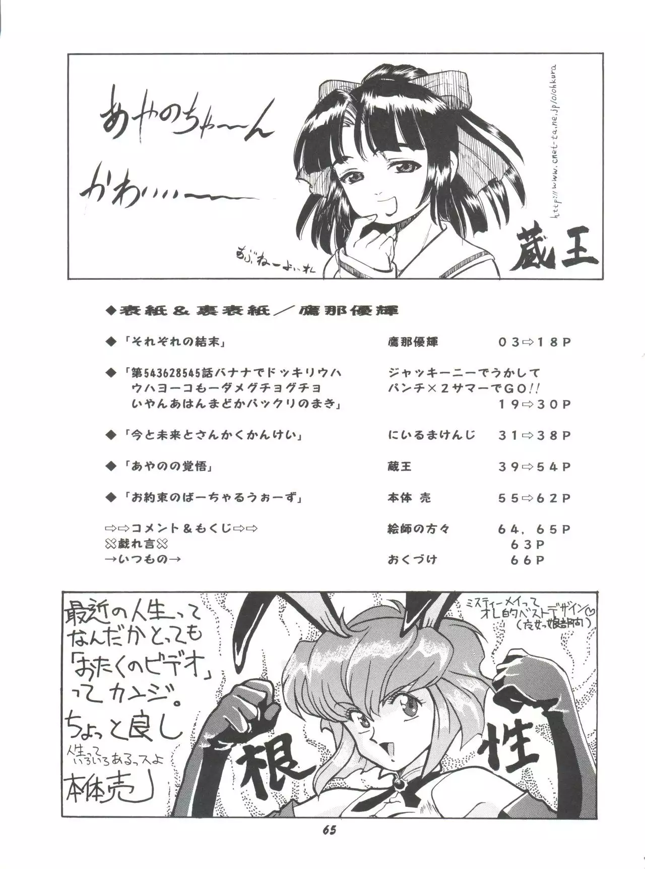 SECRET FILE 003 -Get Ready Go-