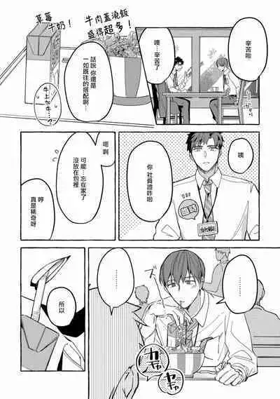 Shirouto nanoni Hameraremashita | 本是个外行,却被人欺负了 Ch. 1-5