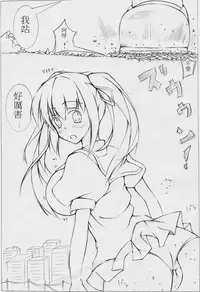 toka giantess (rakugakimannga) [Chinese][小喵個人漢化]