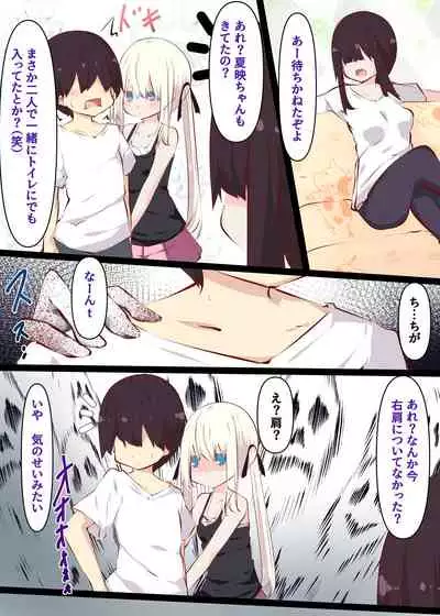 Natsuyasumi dakara Muteikou na Itoko ni Chinko Ireru Hanashi