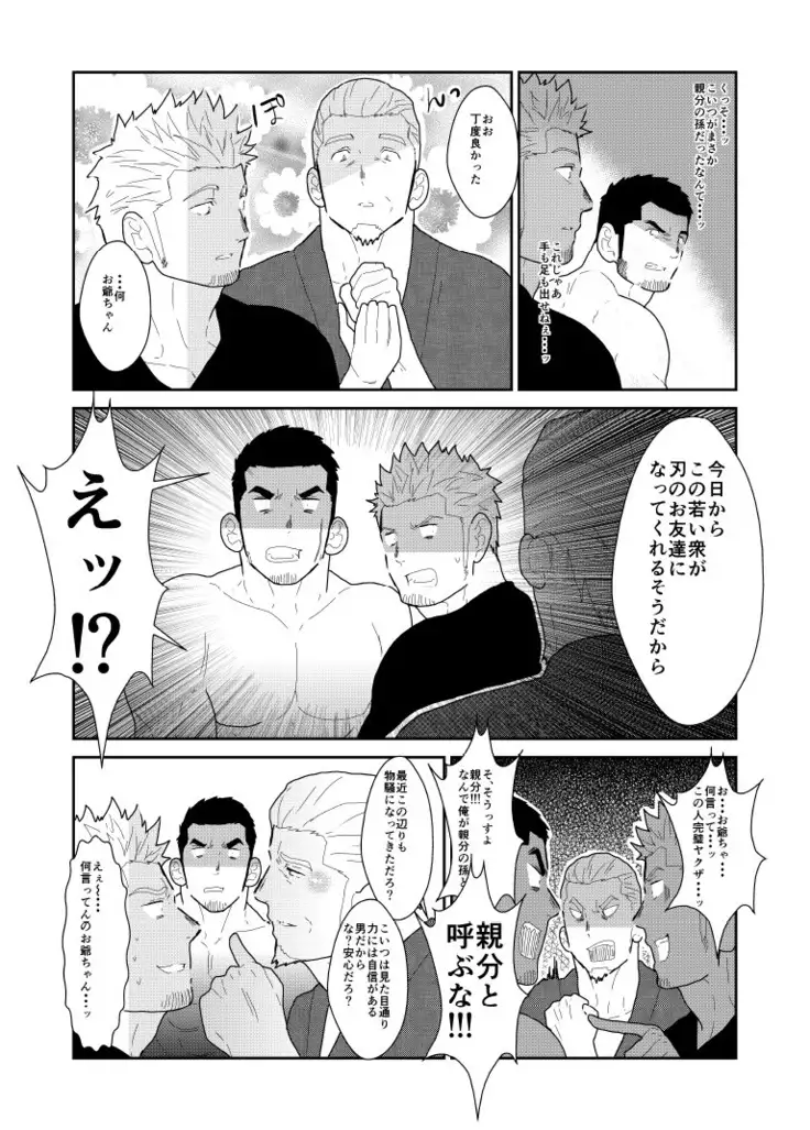 What if Men's Underwear Falls Down on a Yakuza's Head?