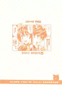 (C80) [STUDIO MOEBUTA (Shaa, Fuzuki Yoshihiro, Sacchie)] OH!MY PIGS (Kanzenban) (Infinite Stratos)
