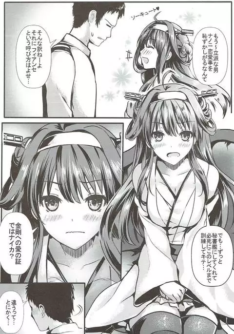 Kongou Koi Monogatari