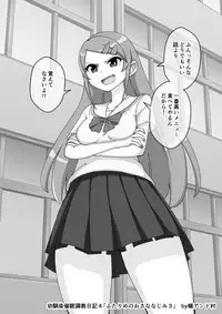 Osananajimi Saimin Choukyou Nikki