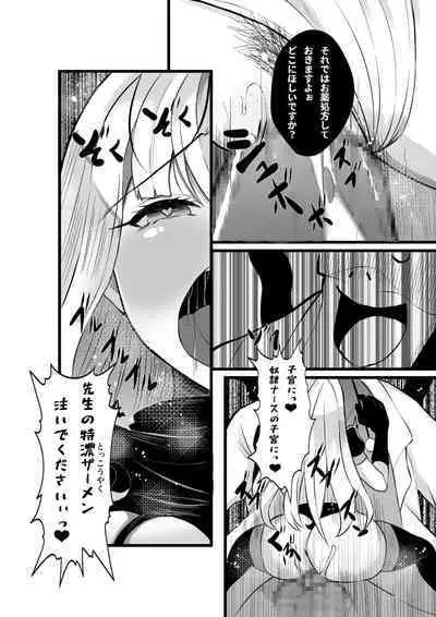 魔法少女セイントリリィ・浸蝕 ～魔法少女がえっちな敵に敗北して悪堕ち怪人化するまで～