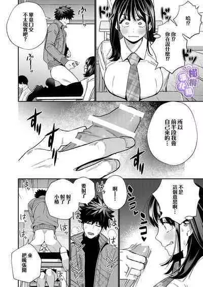 Zetsurin Yurei ga Iku made Tsuitekuru | 淫兽幽灵附我身 直至极乐不放手