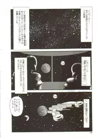 [Goblin] Tainai Hassha