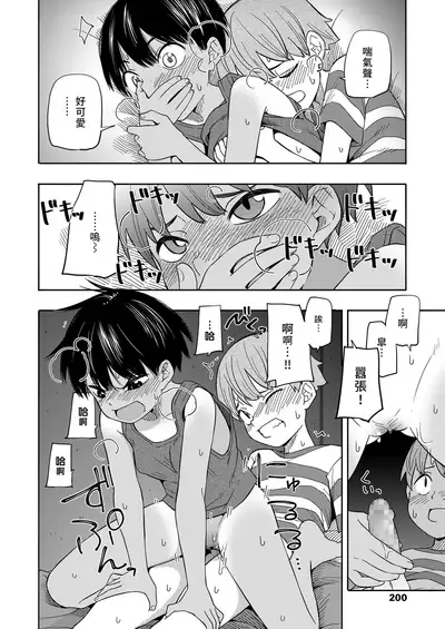 Natsu no Omoide Zenpen+Kouhen | 盛夏的回憶 前編+後編