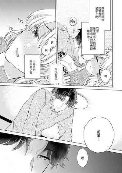 Daisuki na Hito nanoni SeFri Keiyaku Musunjaimashita... Ch.1-6 | 明明是最喜歡的人卻結下了炮友契約...