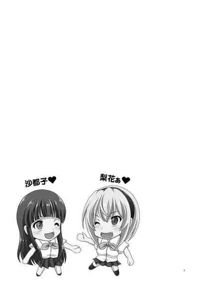 Rika to Satoko no Beddo in U~ōzu
