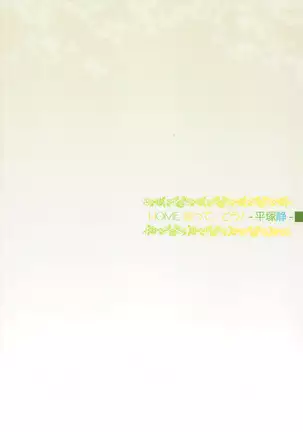 HOME Ko tte Dou? -Hiratsuka Shizuka-