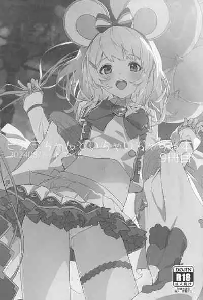 Vikala-chan to Ichaicha Suru Hon 9 Satsume