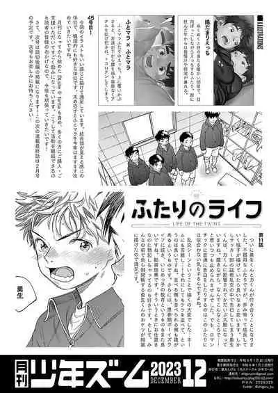 Gekkan Shounen Zoom 2023-12