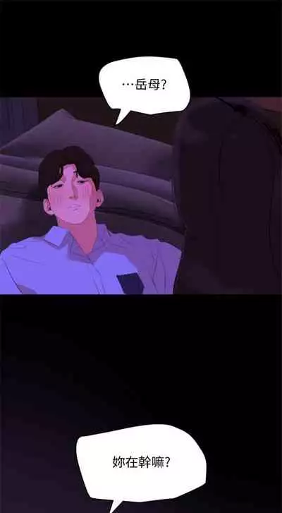 [橘皮 & 黑嘿嘿] 與岳母同屋 1-67 官方中文（完結）