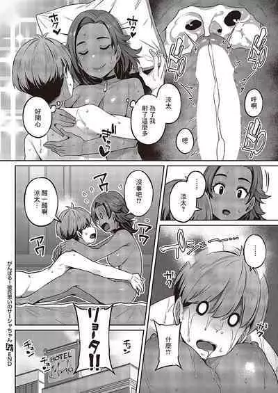 Ganbaru! Kareshi Omoi no Sasha-chan | 加油啊!最愛男朋友的莎夏醬