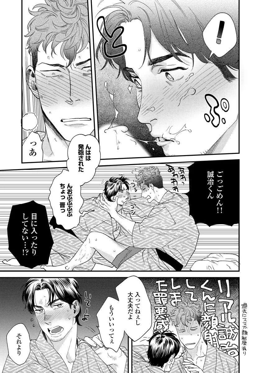 Ore no omawari san 2 Chapter 3