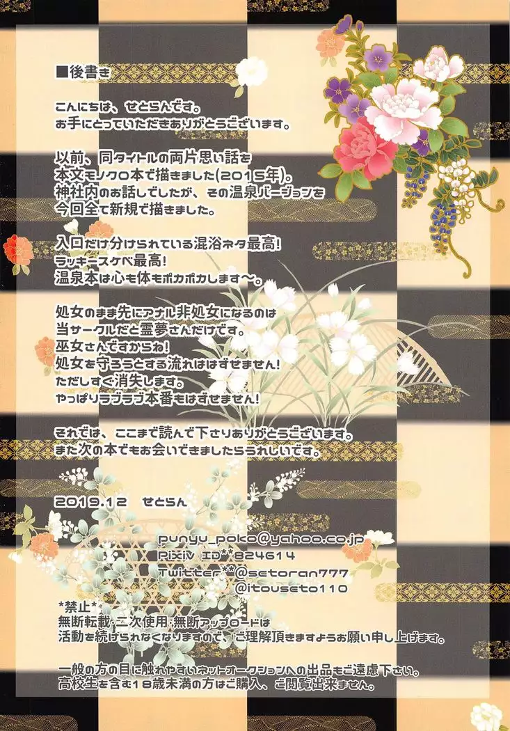 Boku to Reimu-san wa Tomodachi Ijou Koibito Miman ~Onsen Daisakusen~