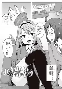 [Mamezou] Anal wa Sex ni Hairimasu ka? [Digital]