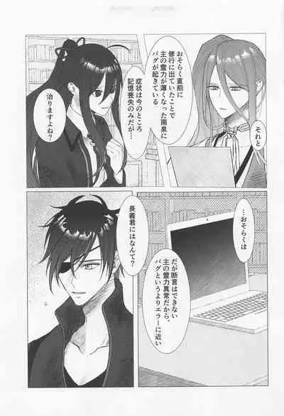 Kioku o Ushinatta Nansen Ichimonji no Hanashi