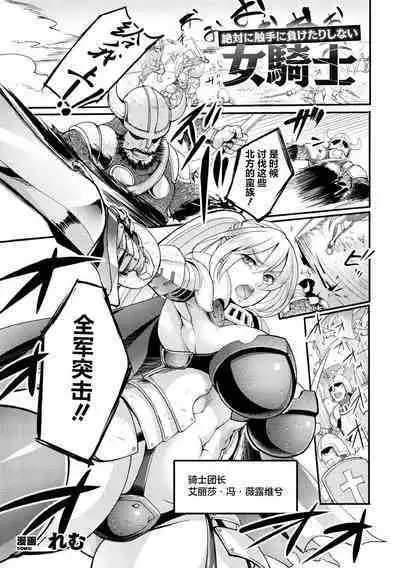 Zettai ni Shokushu ni Maketari Shinai Onna Kishi