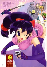 (C74) [ARCHIVES (Hechi)] Soutennenshoku Shinobu Retsuden (2x2=Shinobuden)