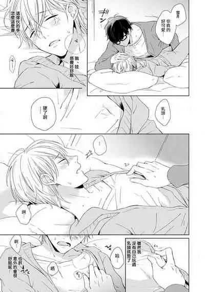 Yoshuu o Saseru Omae ga Warui | 都是你讓我預習的錯