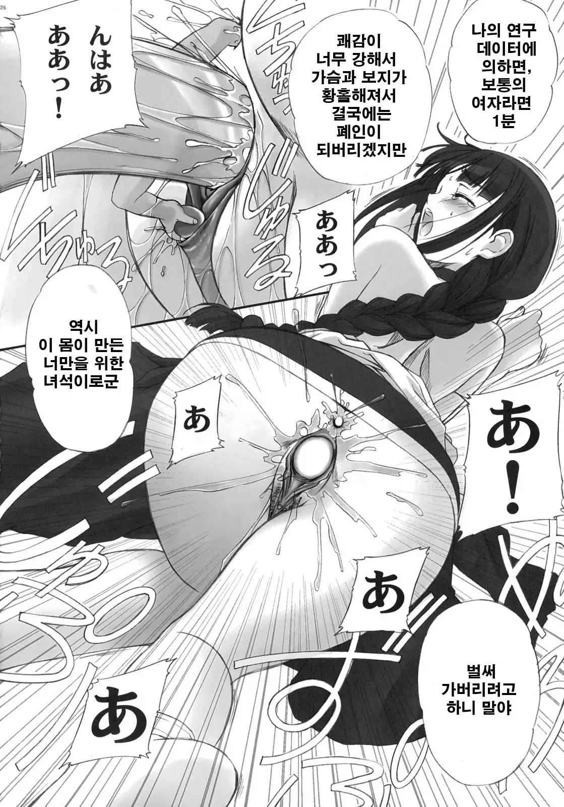 Watashi wa Kyozetsu Suru! Kamo | 나는 됐거든! 일지도