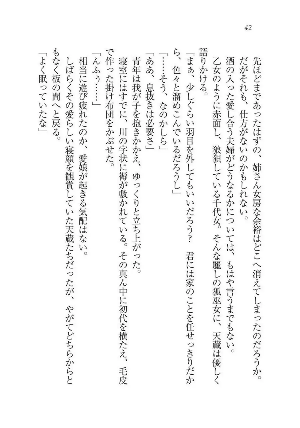 Sengoku Youko Kitan Mononoke Miko to Takeda no Shinobi