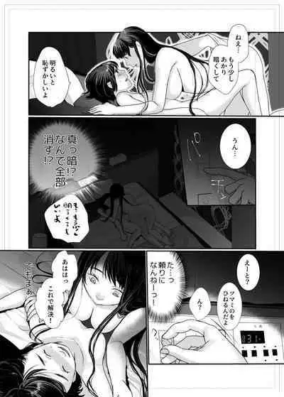 Neko ni Kisu wa Mada Hayai