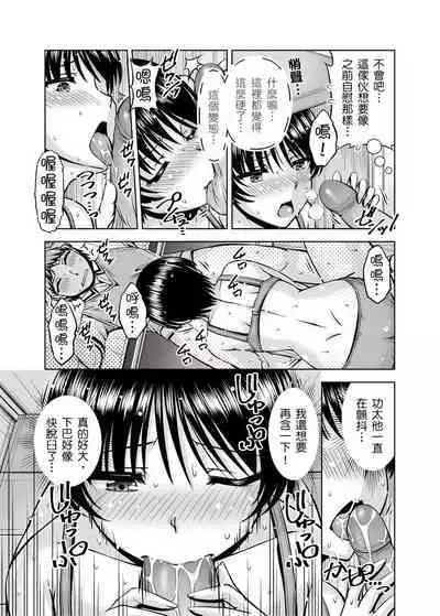 「今天妳又忘記…穿內衣褲了…」青梅竹馬有裸露自慰癖，只好發情做愛 1-8話