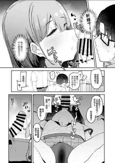 Akugi-sukina Oshiego to Houkago Ecchi | 和喜欢恶作剧的学生放学后的肏屄