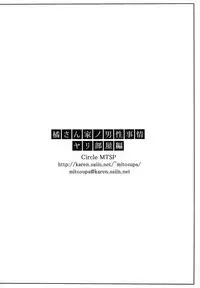 (C84) [MTSP (Jin)] Tachibana-san-chi no Dansei Jijou Yaribeya-hen