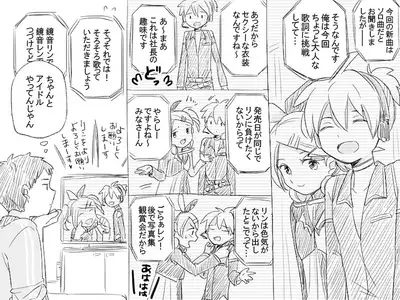 Geesen de Kagamine Len to atta kekka