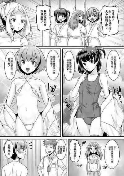 Jinrui Otokonoko-ka Keikaku! 3 Kounai Mizugi Contest