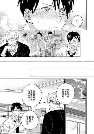 Nanka Mou Aa tte Kanji. | 感觉已经无所谓了 Ch. 1-2