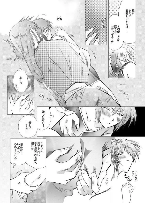 掌の届かぬ処 (妖刀伝）