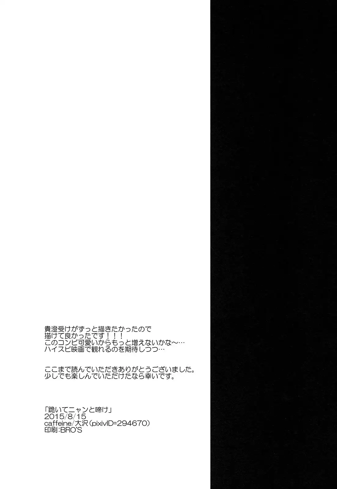 Hizamazuite nyan to nake